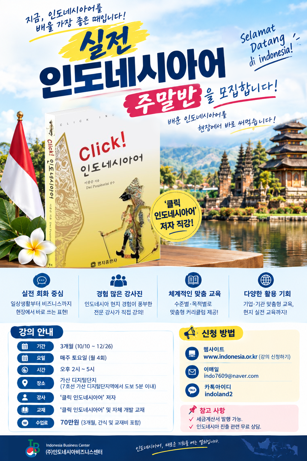 실전 인도네시아어 주말반 개강 안내.png